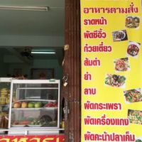 Jay Sep Banner at Jay Sep in Chumphon