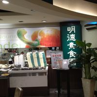 店內招牌 at Minder Vegetarian 明德素食 - Banqiao Station in New Taipei City
