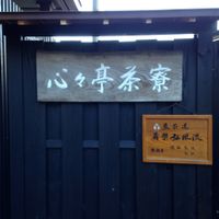 Entrance  at SinSinTei in Nagoya