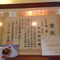 Sanitary award at Kinkarou in Nagoya