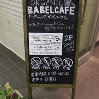 Babel cafe sign outside with lunch and sweets menu of the day. at Babel Cafe in Osaka