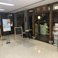 Entrance at SUHU 素虎 - Fulllink Plaza in Beijing