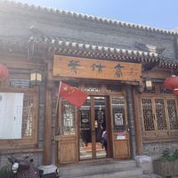 Outside at Ye Bo Zhai in Beijing