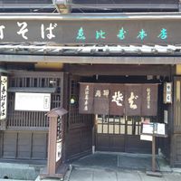 at Ebisu Soba in Takayama