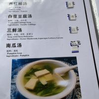 Menu  at Jù Cái Sù Diàn in Tibet