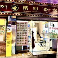 Outside of restaurant   at Jù Cái Sù Diàn in Tibet