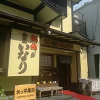 Exterior at Hakone Kappei in Hakone