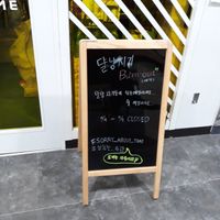It would be nice if the owner of this restaurant would also update the times in cases like this, because it takes quite a while for a foreigner to get from A to B and this was not  at DalYang - Sweet Kitten 달냥 in Seoul