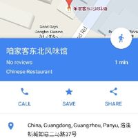 Chinese Name and Address at Bugua in Guangzhou