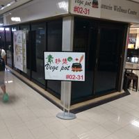 This way at Vege Pot 素砂煲 in Central Singapore