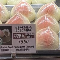 Sweet Lotus Seed Paste Bao (vegan) at Peking Hanten in Yokohama
