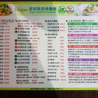 menu  at iVegan Restaurant in Taipei