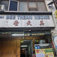  at Kedai Bee Thean Heong 素之家在美天香神料. in Penang