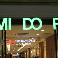 MIDORI department store entrance at Irohado in Nagano