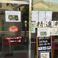 storefront at Arashiyama-kan in Kyoto