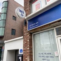 Outside   at Haemil Bakery in Seoul