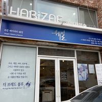 Front of the store  at Haemil Bakery in Seoul