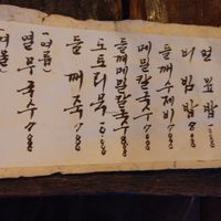 Menu for food
 at Dasoni in Jeju