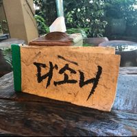 menu at Dasoni in Jeju