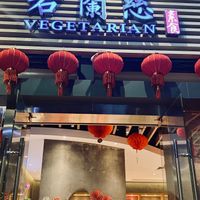 Orchid Vegetarian   at Ruolanci Vegetarian 若蘭慈素食馆(欢乐海岸店) in Shenzhen