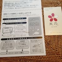 How to heat the bread at Kome-hana Bakery - Ocome Bakery in Nagoya