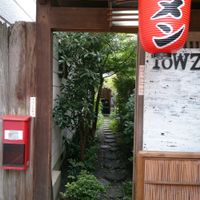 The entrance.
It's facing the north side. at Vegan Ramen Towzen in Kyoto