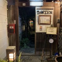 Entrance (from the street) at Vegan Ramen Towzen in Kyoto