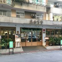 Exterior  at Flourish 元禾食堂 - Yuán Hé ShíTáng in Taipei