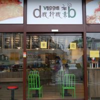 entrance view at D & B Veggie in New Taipei City