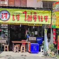 Entrance #Veganuary at Jai Mai Jumjay in Chiang Mai