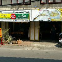 street front at Jay Khang Wat in Lamphun