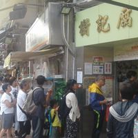 . at Shu Kee Beancurd Shop 樹記腐竹 in New Territories