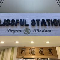 Nestled in the warren of the Box Hill Central Shopping Centre food court  at Blissful Station in Box Hill