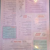 Night menu at Cafe Gan Sipur in Herzliya