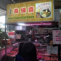 Shop front. at Wan Yuan 萬緣齋 - Tagore in Northeast Singapore