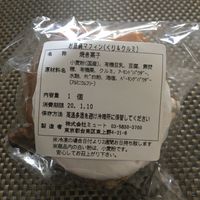 Chestnut and walnut muffin at Guruatsu in Tokyo