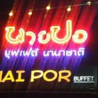 NAI POR Inter Buffet at NAI POR Inter Buffet  in Pattaya