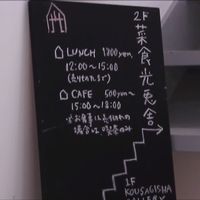 sign at Kousagisha Cafe in Kyoto