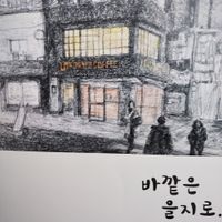 The place featured in the artists work. at Unknown Coffee - 언노운커피 in Seoul