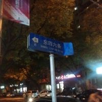 Street name at Vegetarian Dumpling in Beijing