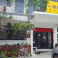 The bright new restaurant front at Yi Ke Shu - Tanjung Bungah in Penang