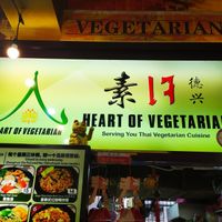 Heart of Vegetarian at Heart of Vegetarian 德兴 in Northeast Singapore