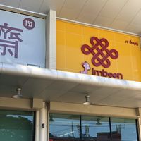 Entrance   at J Imboon in Chiang Mai