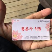 Lunch coupon at Bongeunsa Temple - 봉은사 in Seoul
