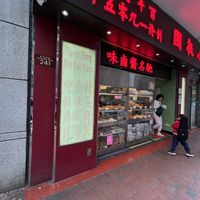 Storefront   at Tung Fong Siu Kee Yuen 東方小祇園 in Hong Kong Island