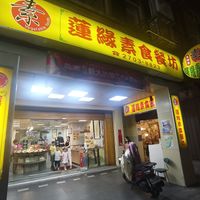 Entry at Lian Yuan Vegetarian in Taipei