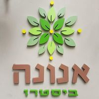 Logo at Anona in Ashkelon
