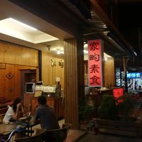 exterior at Jiā Yún SùShí 家畇素食 in Hualien