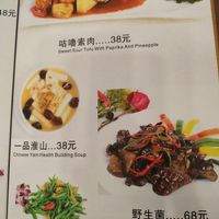 A pg fm the menu at Tian Yi Su Cai Guan in Guangzhou