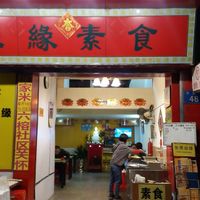 Yan Yan Su Shi eatery entrance. at Yan Yan SuShi in Guangzhou